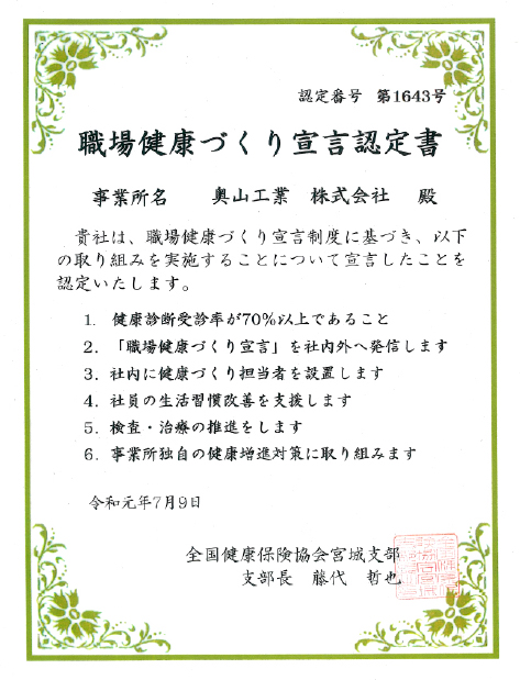 職場健康づくり宣言事業所